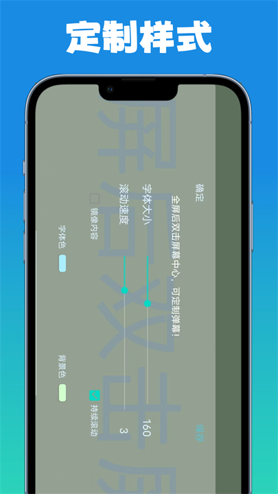 弹幕滚动显示屏app
