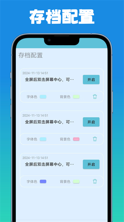 弹幕滚动显示屏app