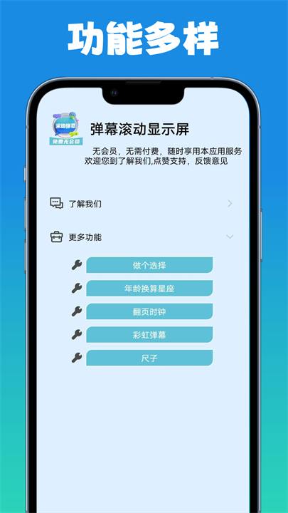 弹幕滚动显示屏app