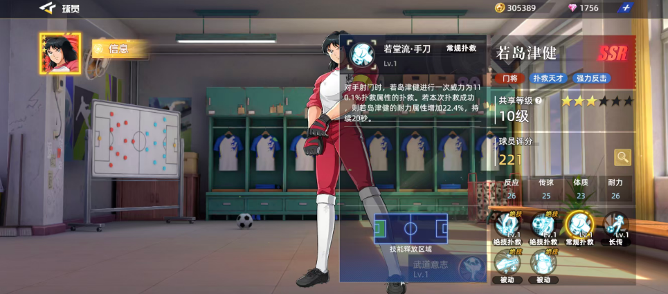 《队长小翼王牌对决》若岛津健介绍