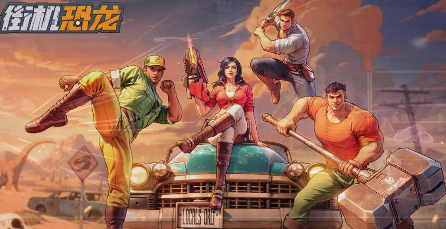 《街机恐龙》55级金色武器选择推荐