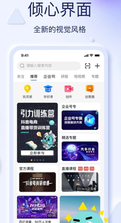 巨量创意手机版