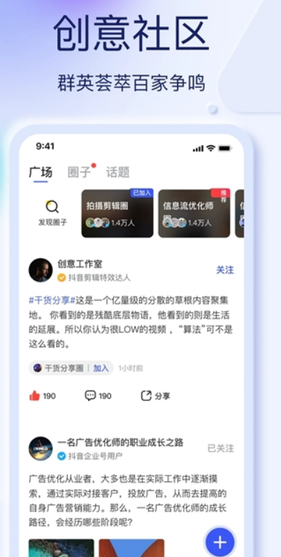 巨量创意手机版