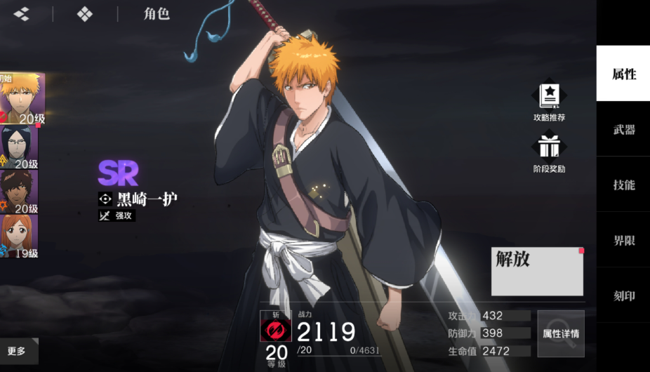 《境·界刀鸣》井上织姬阵容搭配攻略