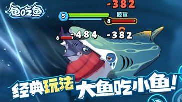 鱼吃鱼小游戏安卓版2025下载