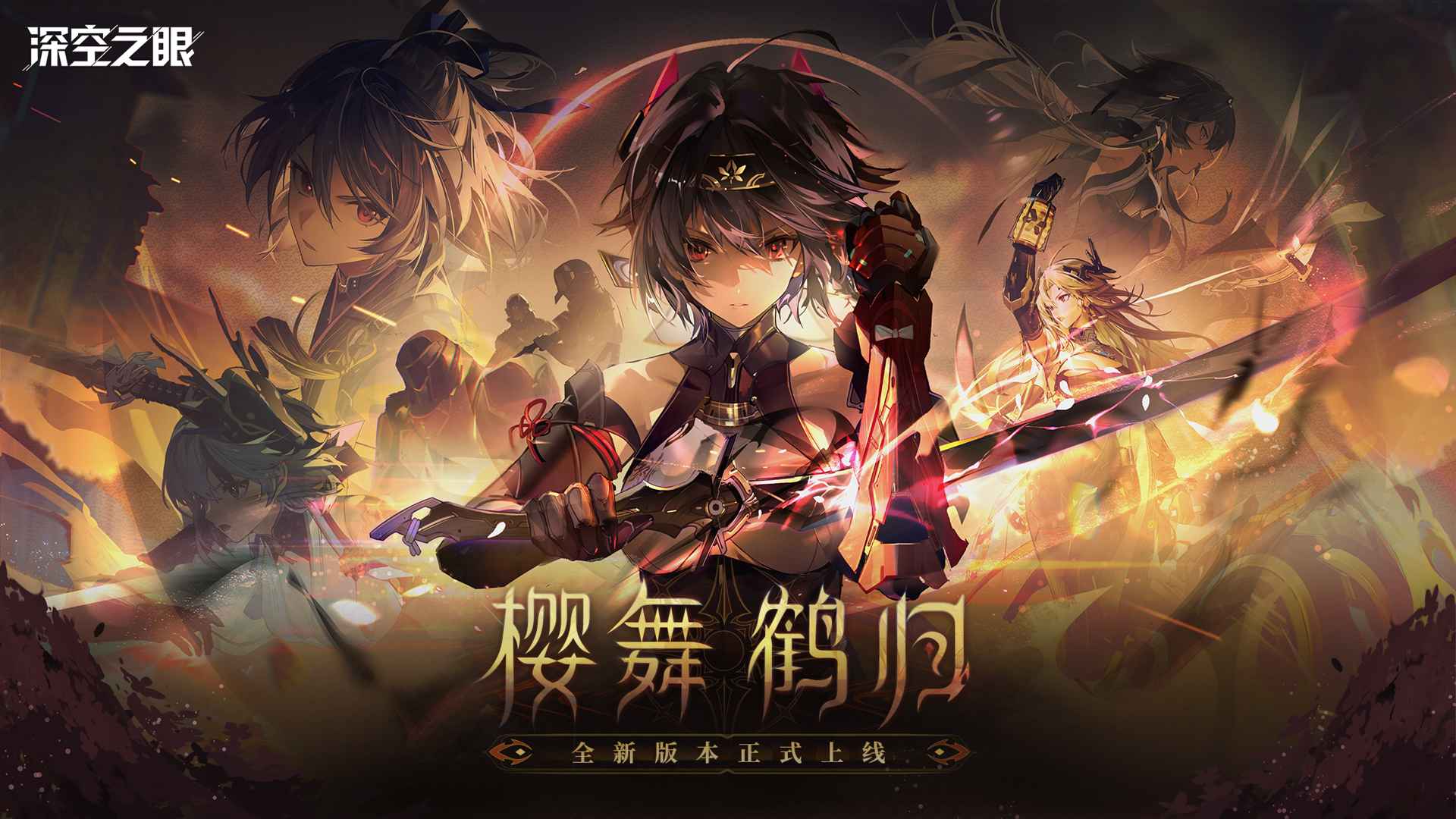 深空之眼官网版2025最新版本安卓版