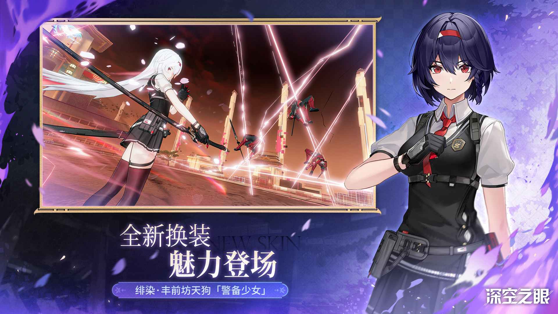 深空之眼官网版2025最新版本安卓版