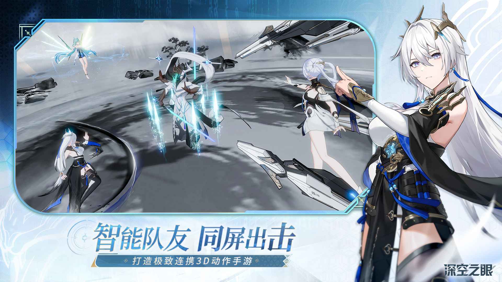 深空之眼官网版2025最新版本安卓版