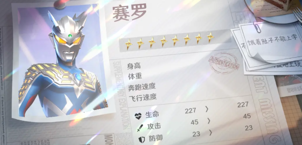 《奥特曼光之战士》第二章攻略