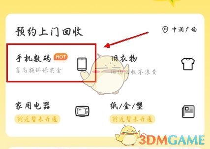 《小黄狗回收》预约上门回收方法