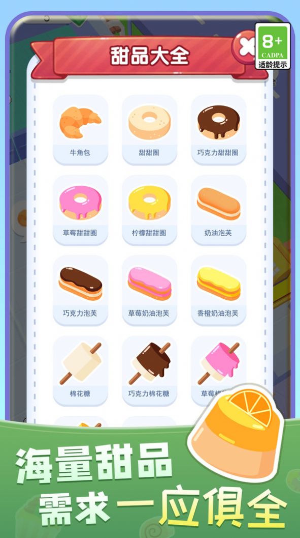 暖暖烘焙店app下载安装