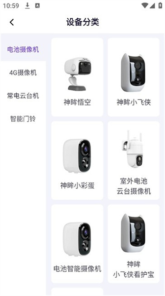 神眸摄像头安卓版