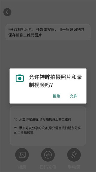 神眸摄像头安卓版