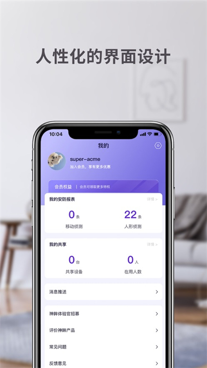 神眸摄像头安卓版