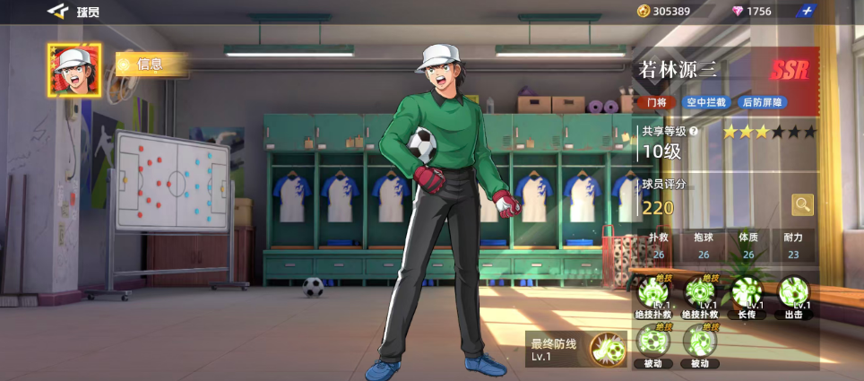 《队长小翼王牌对决》若林源三介绍