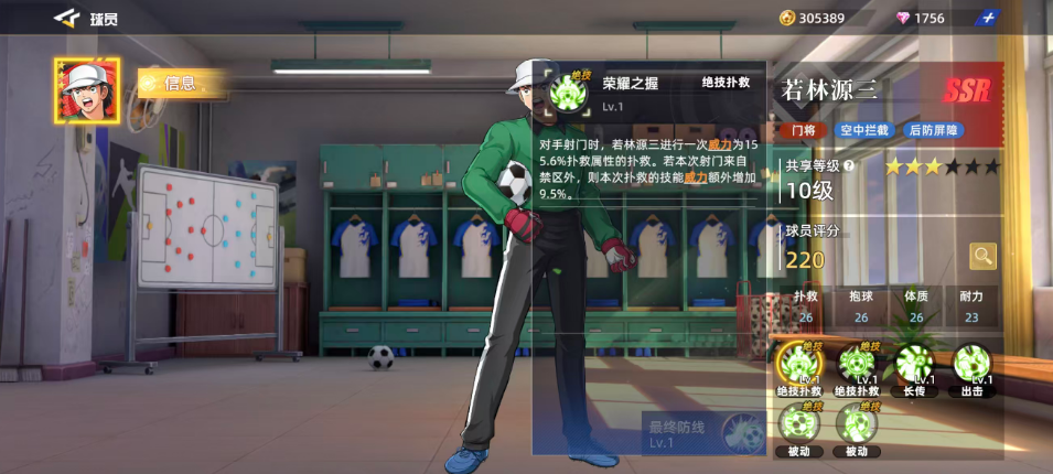 《队长小翼王牌对决》若林源三介绍