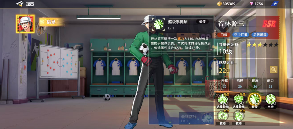 《队长小翼王牌对决》若林源三介绍