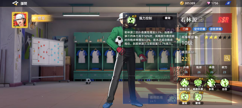 《队长小翼王牌对决》若林源三介绍