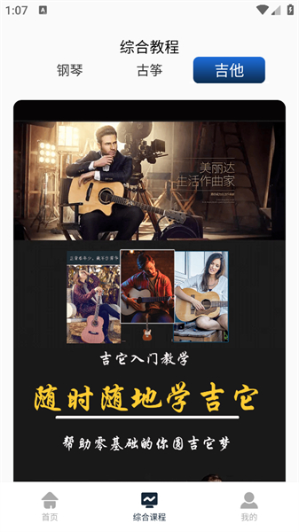 五线谱入门自学安卓版