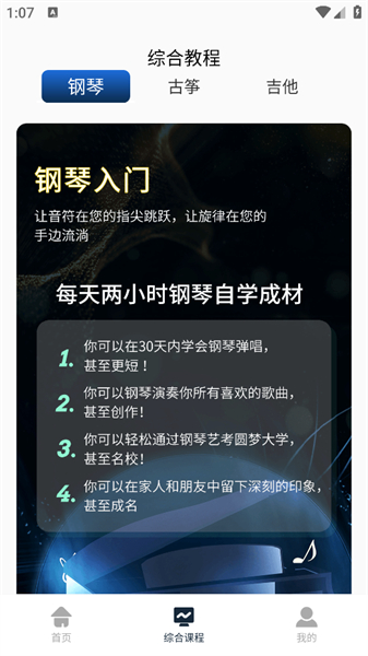 五线谱入门自学安卓版