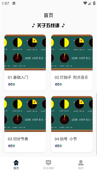 五线谱入门自学安卓版