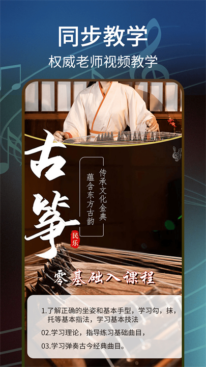 五线谱入门自学安卓版