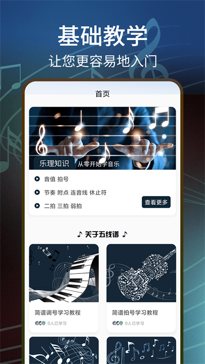 五线谱入门自学安卓版
