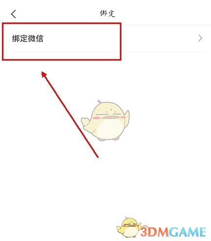 《百驴旅游》绑定微信方法