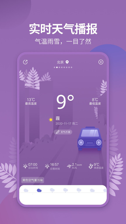 天气吧实时天气预报