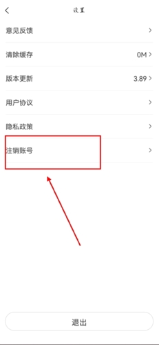 《百驴旅游》注销账号方法