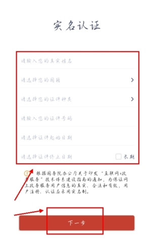 《安馨办》实名认证方法