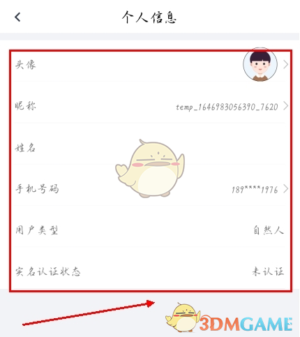 《安馨办》修改个人信息方法