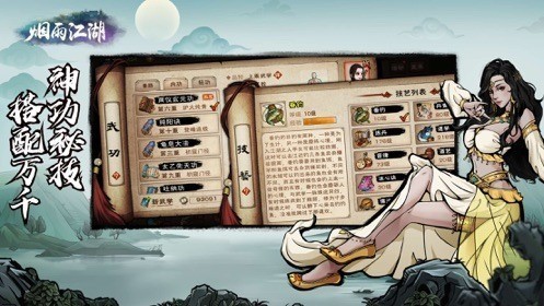 烟雨江湖安卓版下载最新版本