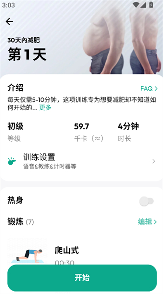 男性减肥健身app