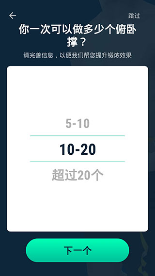 男性减肥健身app