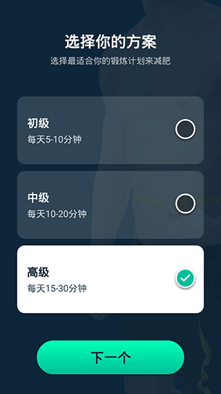 男性减肥健身app