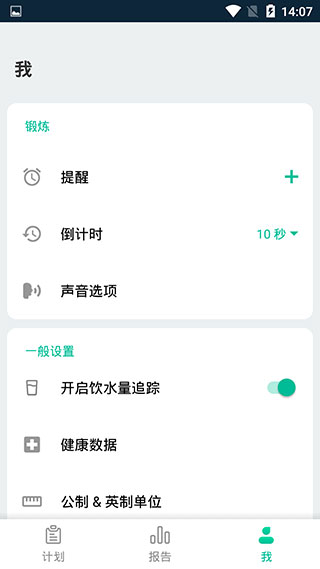 男性减肥健身app