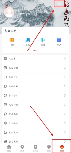 《游湖北》注销账户方法