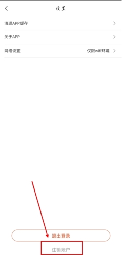 《游湖北》注销账户方法