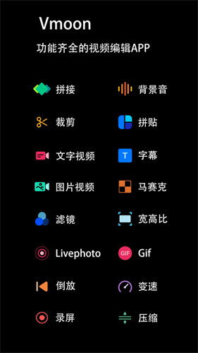 vmoon视频剪辑