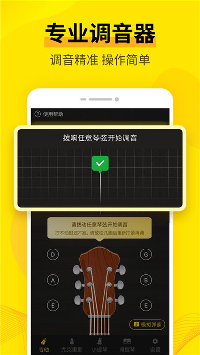 调音器Cat安卓版