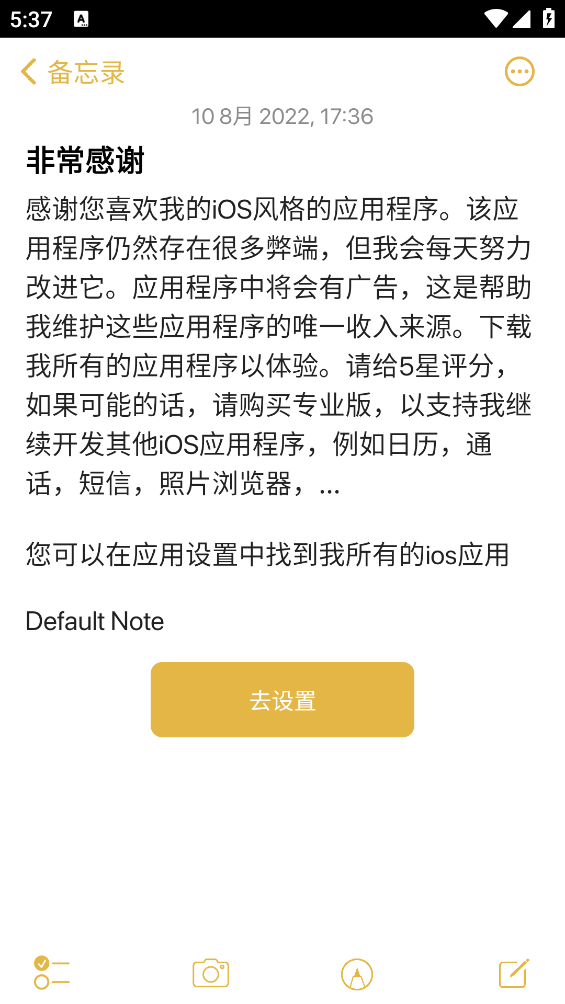 苹果备忘录安卓版