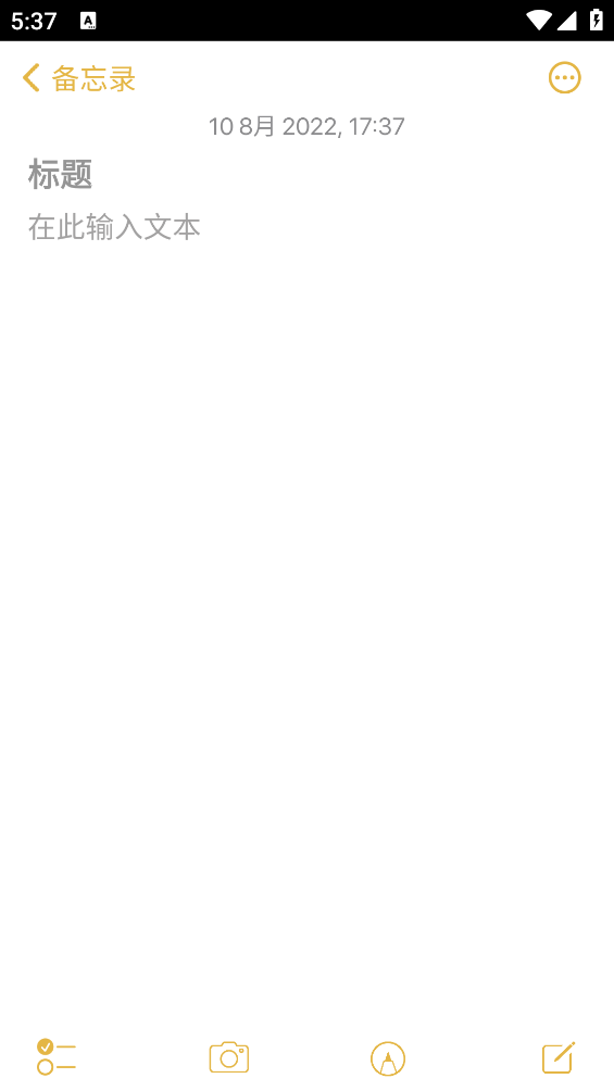 苹果备忘录安卓版