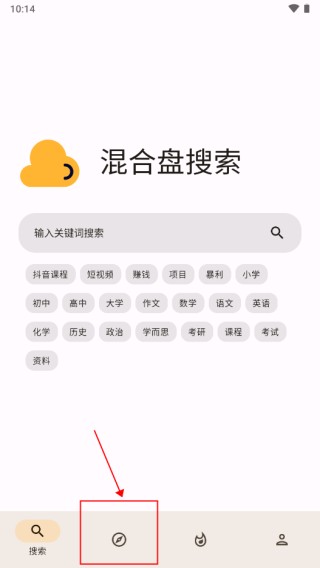混合盘搜索app