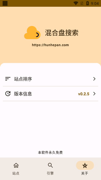 混合盘搜索app