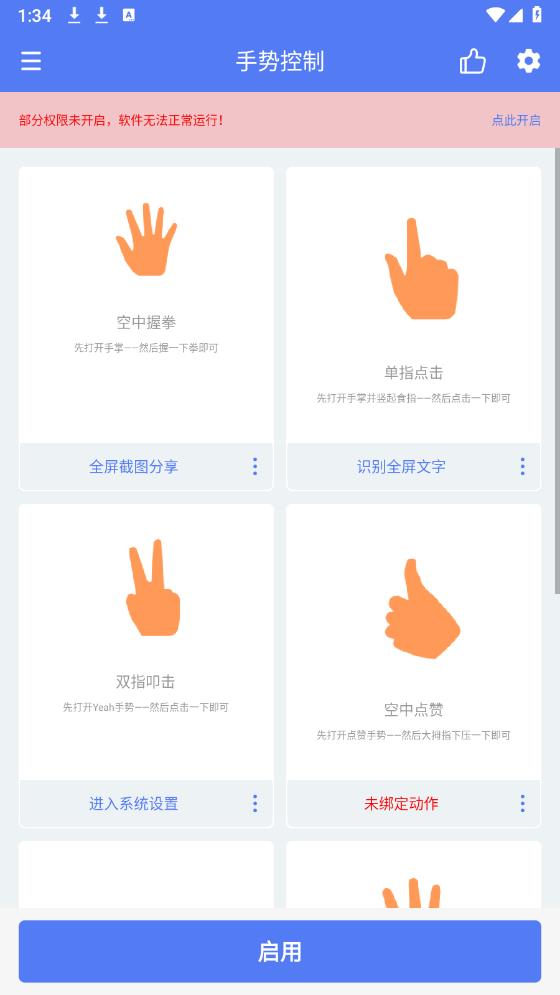 自定义手势控制软件