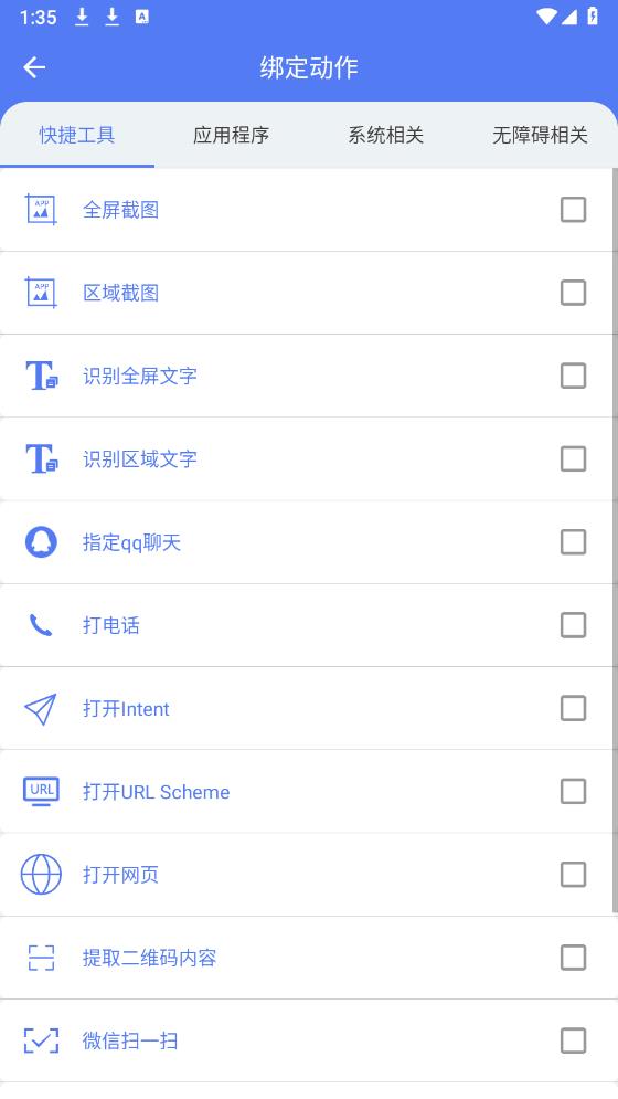 自定义手势控制软件