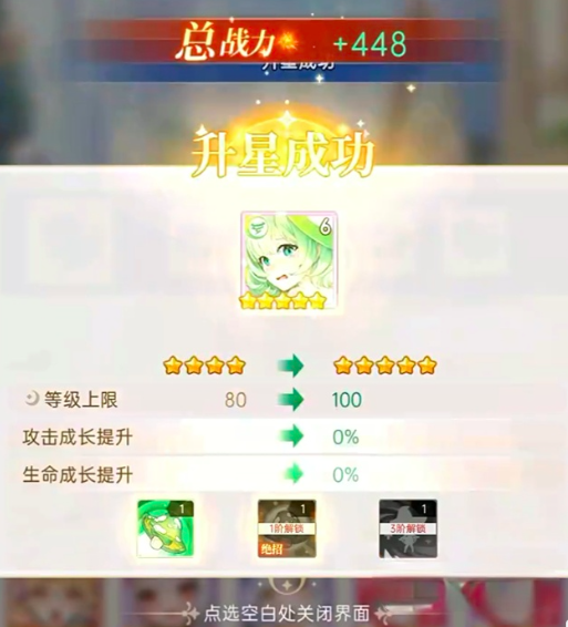 《绯月絮语》升星攻略