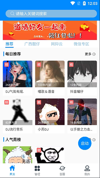 千变语音变声器