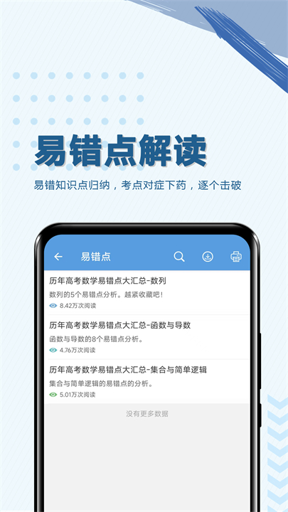 高考数学通app